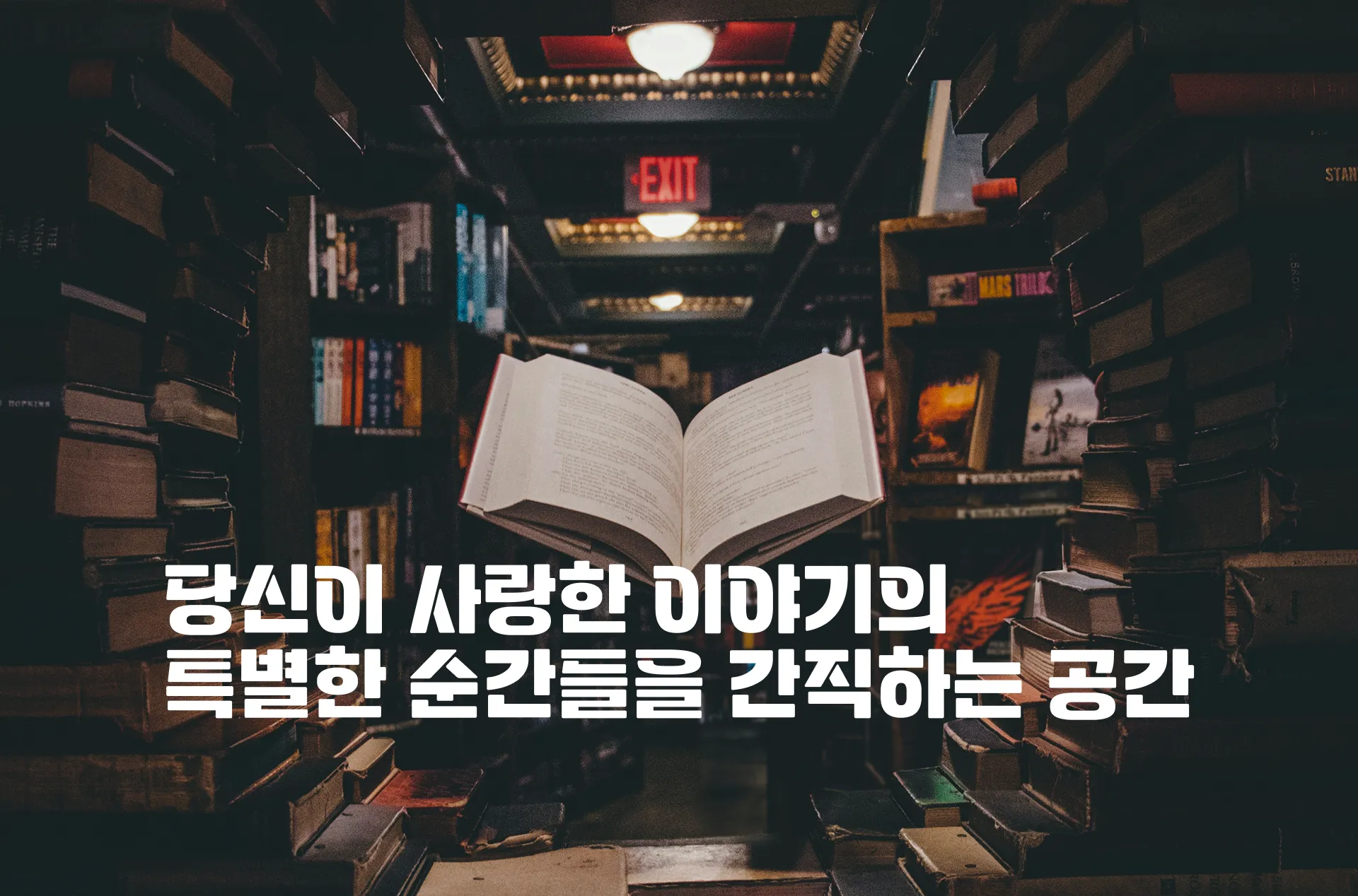 그때 그 감동, 영원히 간직하고 싶다면 image 1